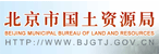 北京市國(guó)土資源局